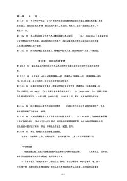 某水電站碾壓混凝土施工工法