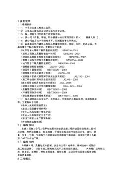 某污水处理工程施工组织设计(44页)