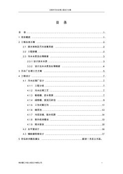 某污水處理廠設(shè)計(jì)方案