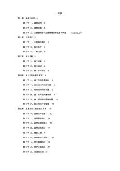 某河岸环境景观工程施工组织设计[001]