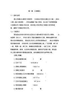某泵站工程施工組織設(shè)計