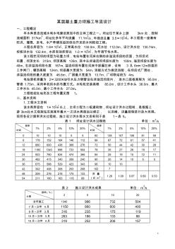 某混凝土重力壩施工導(dǎo)流設(shè)計(jì)