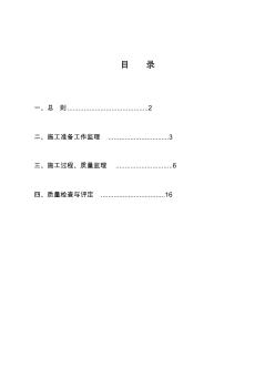 某洪区护坡工程监理实施细则