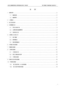 某涵洞工程施工組織設(shè)計(jì)