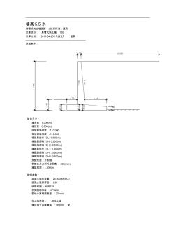 某渠首挡墙计算