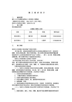 某滅火消火栓施工組織設(shè)計