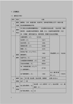 某火车站站房及雨棚钢结构施工方案