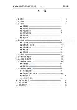 某熱電廠100噸鍋爐除鹽水系統(tǒng)設計方案_secret