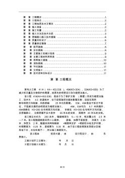 某電力工程施工組織設(shè)計(jì)