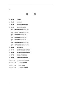 某電力工程施工設(shè)計(jì)方案