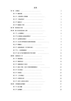 某矿山法隧道工程施工组织设计方案