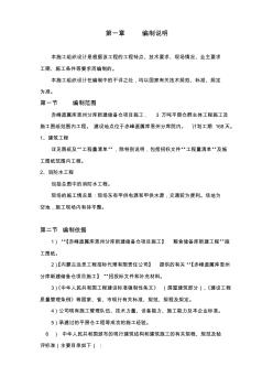 某糧倉(cāng)施工組織設(shè)計(jì)范本