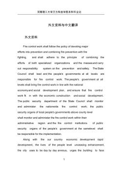 某綜合樓火災自動報警及消防聯(lián)動系統(tǒng)設計英文文獻