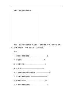 某自来水厂供电设计方案汇总