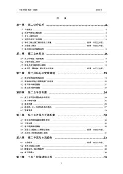 某船闸施工组织设计