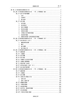 某花园东区高教住宅小区施工组织设计-副本