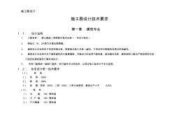 某著名地产施工图设计技术要求