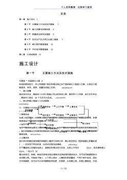 某花园绿化工程2标段施工方案设计方案