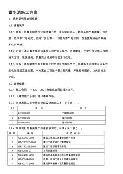 某蓄水池施工方案 (2)