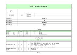 某装饰公司报价表