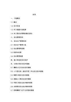 某跨線橋安全專項(xiàng)施工方案
