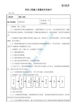 某路路面基层施工技术交底