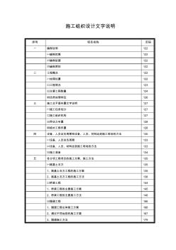 某道路施工組織設計范本