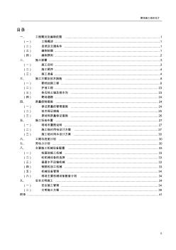 某部队靶场工程施工组织设计