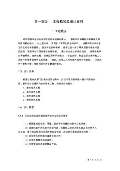 某酒店建筑給水排水畢業(yè)設(shè)計(jì)說(shuō)明書(shū)