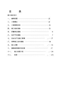 某钢结构厂房施工组织设计 (2)