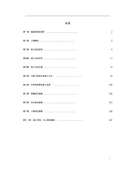 某铁路总体施工组织设计方案说明