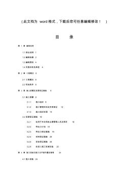 某銀行股份有限公司金庫(kù)改造工程施工組織設(shè)計(jì)概述