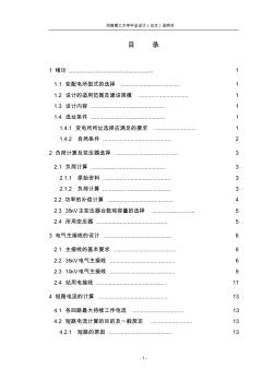 某鎮(zhèn)35kV變電站畢業(yè)設(shè)計論文.