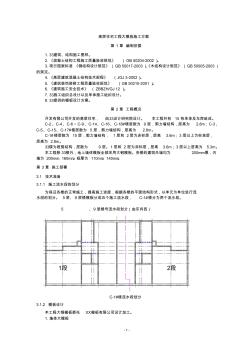 某高层住宅工程大模板施工方案