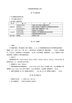 某高层建筑转换层施工方案