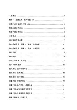 某高架桥施工组织设计