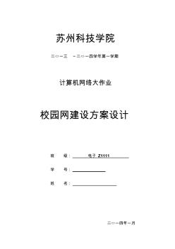 某高校校园网建设方案设计 (2)