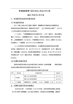 柬埔寨額勒賽下游水電站上電站大壩工程防汛工作匯報(bào)