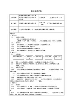 柱下独立基础砼垫层施工