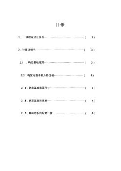 柱下獨立基礎(chǔ)課程設(shè)計