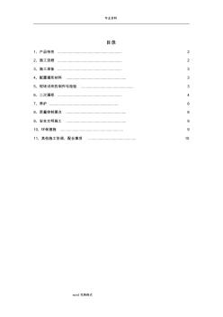 柱脚二次灌浆工程施工设计方案