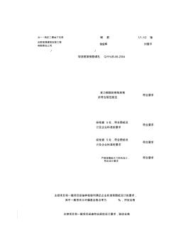 柱钢筋加工检验批质量验收记录2B-5