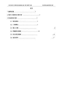 柳武驻地建设方案内容