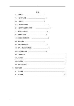 柴油发电机施工方案 (4)