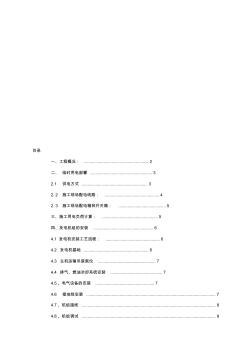 柴油發(fā)電機(jī)施工方案