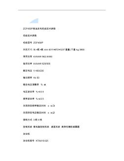 柴油發(fā)電機(jī)組技術(shù)參數(shù)_百度文庫(kù)(精)