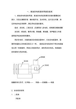 柴油发电机组的培训材料