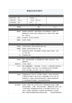 柴油安全技術(shù)說明書