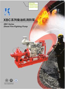 柴油机消防泵XBC系列