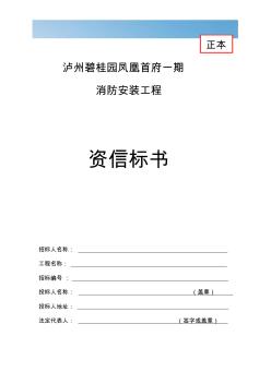 標(biāo)書封面格式[優(yōu)質(zhì)文檔]